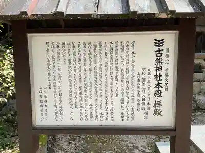 古熊神社の歴史