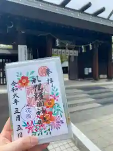 札幌護國神社の御朱印