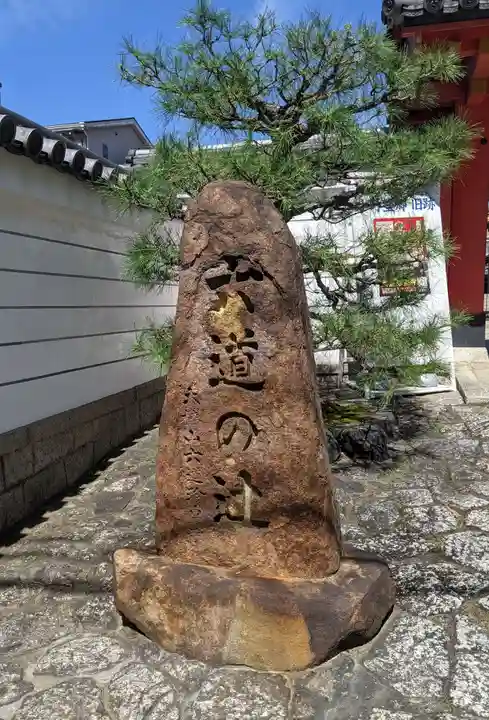 六道珍皇寺のその他建物