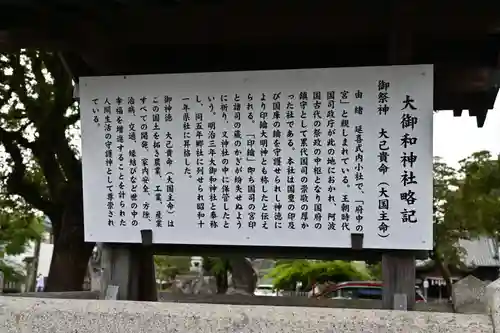 大御和神社の歴史