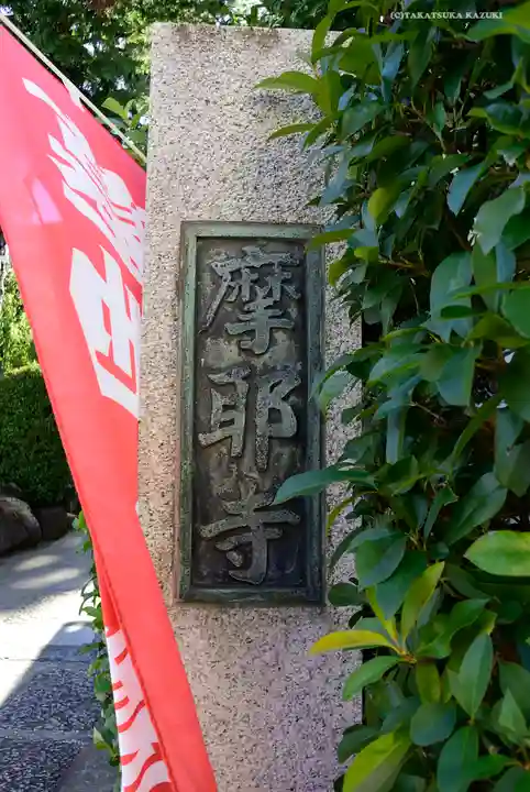 摩耶寺のその他建物