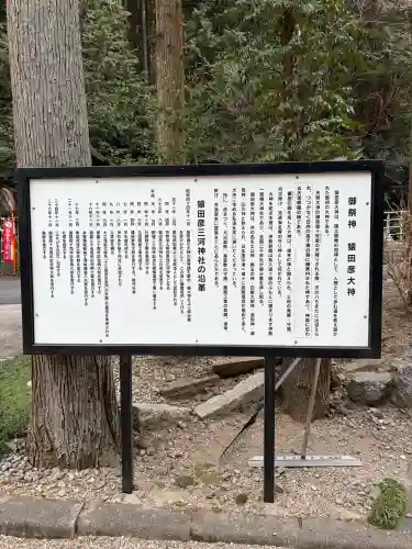 猿田彦三河神社の{uncategorized: "未分類", other: "その他", undefined: "問題あり", building: "その他建物", grave: "お墓", sacred_gate: "鳥居", guardian: "狛犬", statue: "像", buddha: "仏像", history: "歴史", nature: "自然", garden: "庭園", animal: "動物", pagoda: "塔", temizu: "手水舎", mountain_gate: "山門・神門", sanctuary: "本殿・本堂", subordinate: "末社・摂社", art: "芸術", scenery: "景色", jizo: "地蔵", ema: "絵馬", goshuin: "御朱印", omikuji: "おみくじ", items: "授与品その他", amulet: "お守り", goshuincho: "御朱印帳", eats: "食事", festival: "お祭り", votive_dance: "神楽", shichigosan: "七五三参", wedding: "結婚式", experience: "体験その他", initially: "初詣", around: "周辺", anti_infection: "感染症対策"}