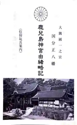 鹿児島神宮(鹿児島県)