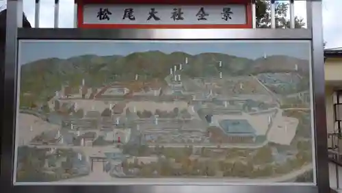 松尾大社のその他建物