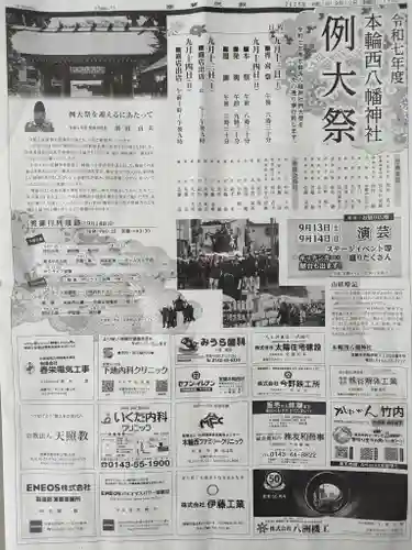 本輪西八幡神社(北海道)