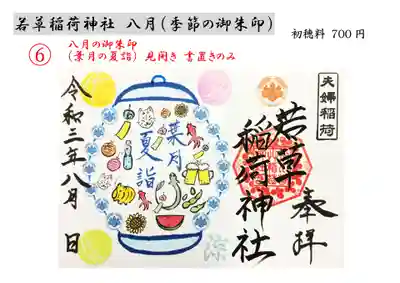 (6)葉月の夏詣
感染症拡大が続いており不安の絶えない二年目の夏を迎えております。
また、年を重ねる毎に気温が上昇しているようにも感じられます昨今...
提灯へ夏の風物詩を取り入れ少しでも清々しく涼しく感じて頂きたく願いを込めております。