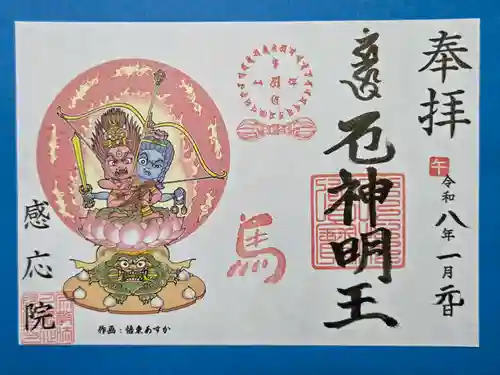 見沼大師　感応院(埼玉県)