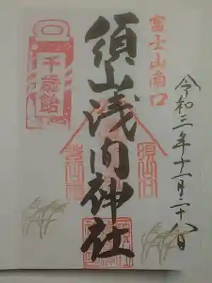 御朱印（直書き）