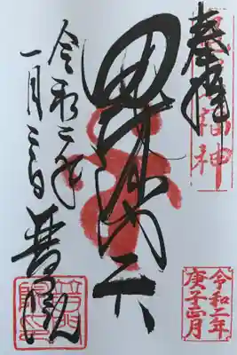 亀戸七福神