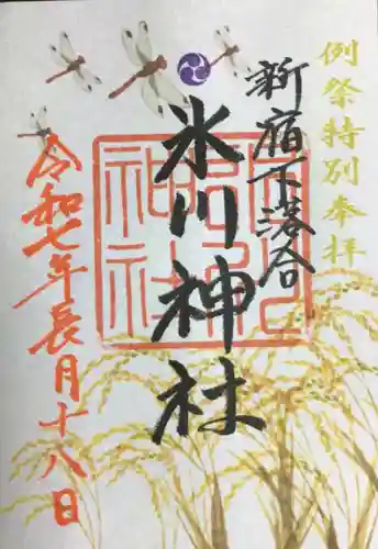 新宿下落合氷川神社(東京都)