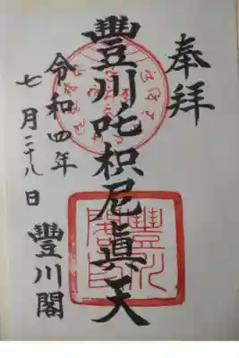 令和４年７月２８日