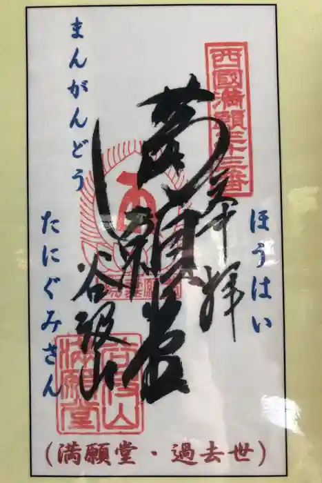 華厳寺の御朱印