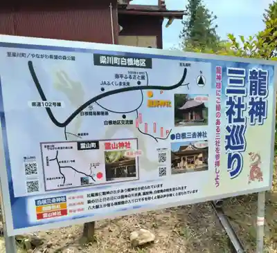 白根三吉神社(福島県)