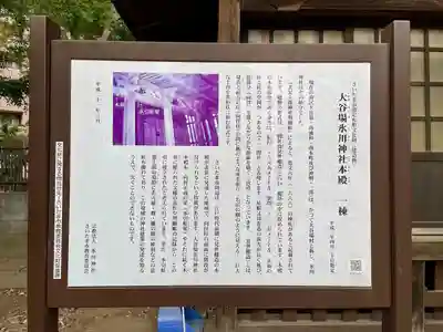 大谷場氷川神社(埼玉県)