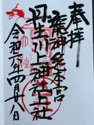 丹生川上神社（上社）(奈良県)