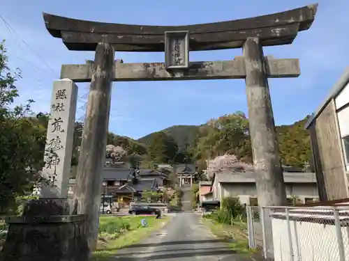 荒穂神社の鳥居