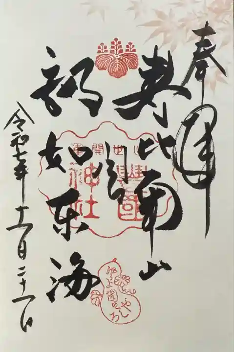 豊国神社(京都府)