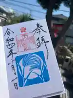 綱敷天満宮の御朱印