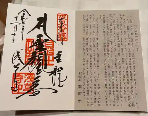 浅草寺の御朱印