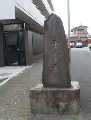 大宝寺(神奈川県)