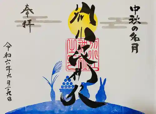 別小江神社(愛知県)