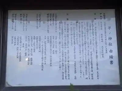 子ノ神社（早野）(神奈川県)