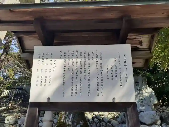 大名持神社(奈良県)