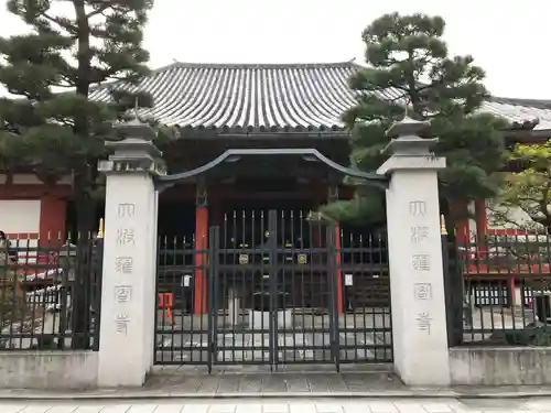 六波羅蜜寺の本殿・本堂