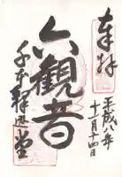 大報恩寺(千本釈迦堂)の御朱印