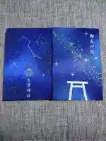 土津神社|こどもと出世の神さま(福島県)