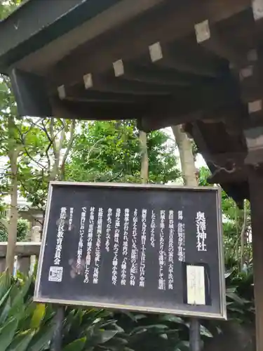 奥澤神社の歴史