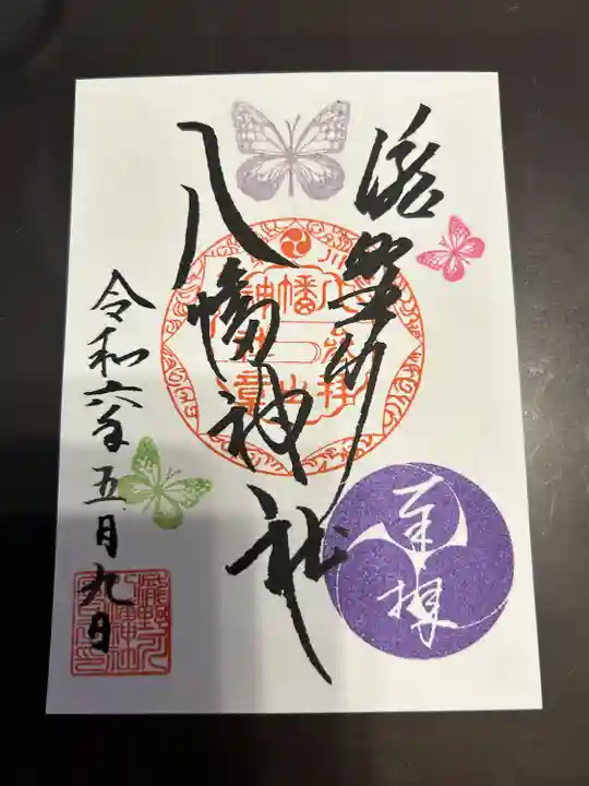 滝野川八幡神社(東京都)