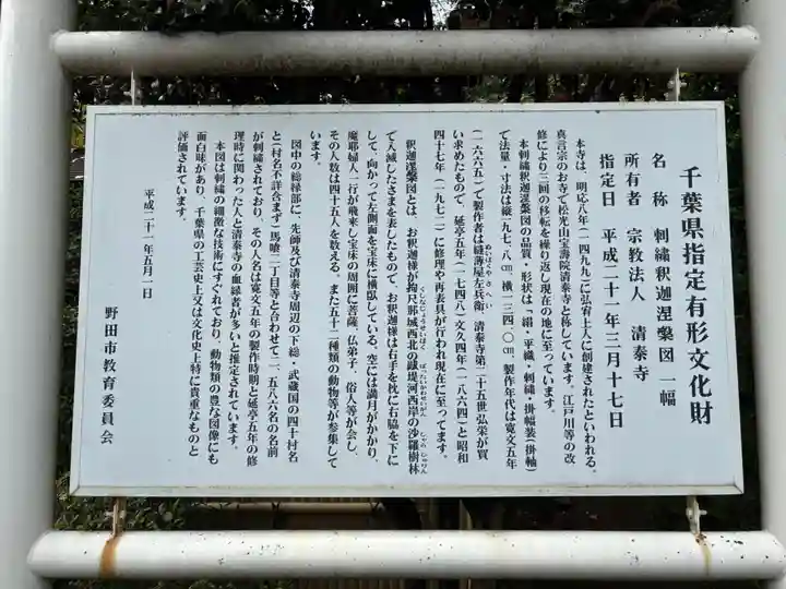 清泰寺(千葉県)