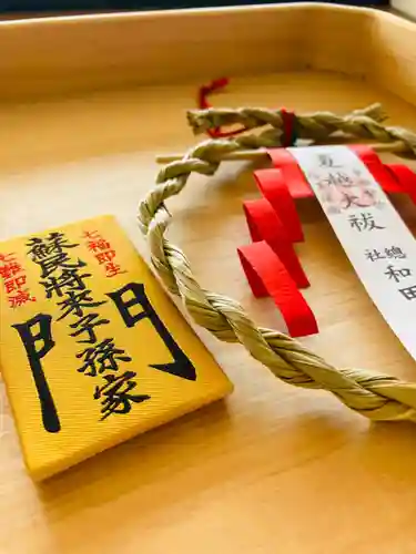 總社 和田八幡宮の授与品その他