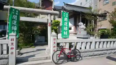 羽黒神社の鳥居