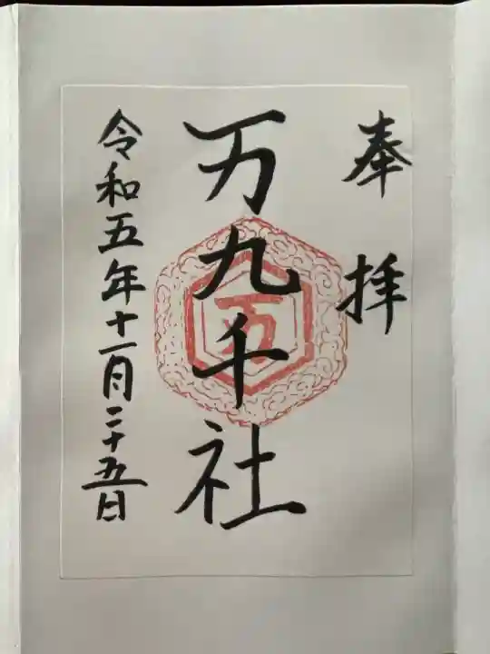 立虫神社(島根県)