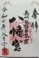飯野八幡宮の御朱印