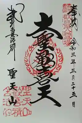 直書き御朱印を頂きました。