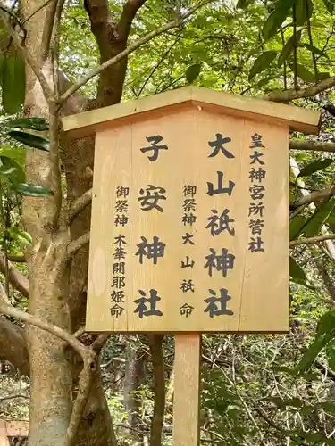大山祇神社(伊勢神宮内宮)のその他建物