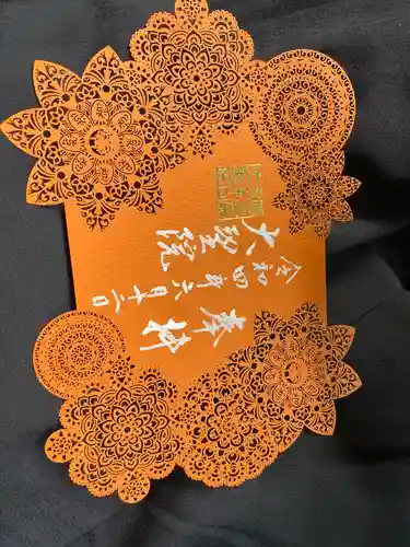 大聖院の御朱印