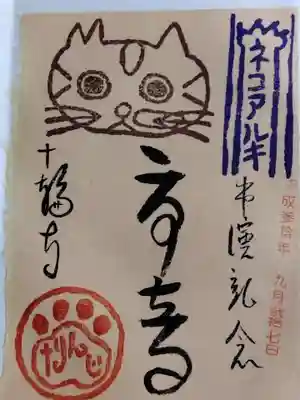 十輪寺(京都府)