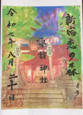 書き置きのみの御朱印