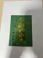 札幌諏訪神社の御朱印