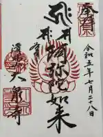 大泉寺(東京都)