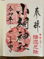 小網神社(東京都)