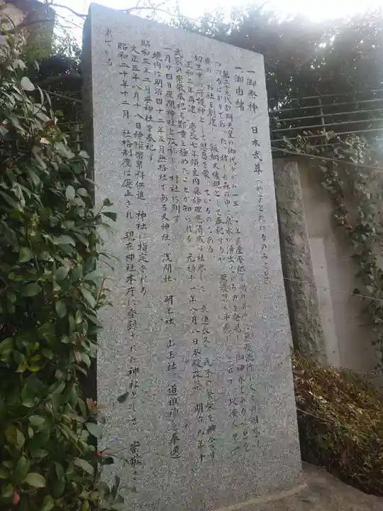 座間神社の歴史
