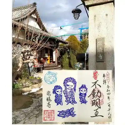宗龍寺の御朱印
