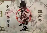 鹿嶋神社の御朱印