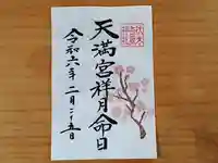 伏木香取神社(茨城県)