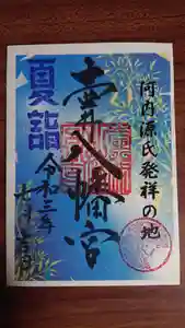 壺井八幡宮の御朱印 2021年07月01日(木)〜(2021年06月26日(土) 09時10分21秒投稿)